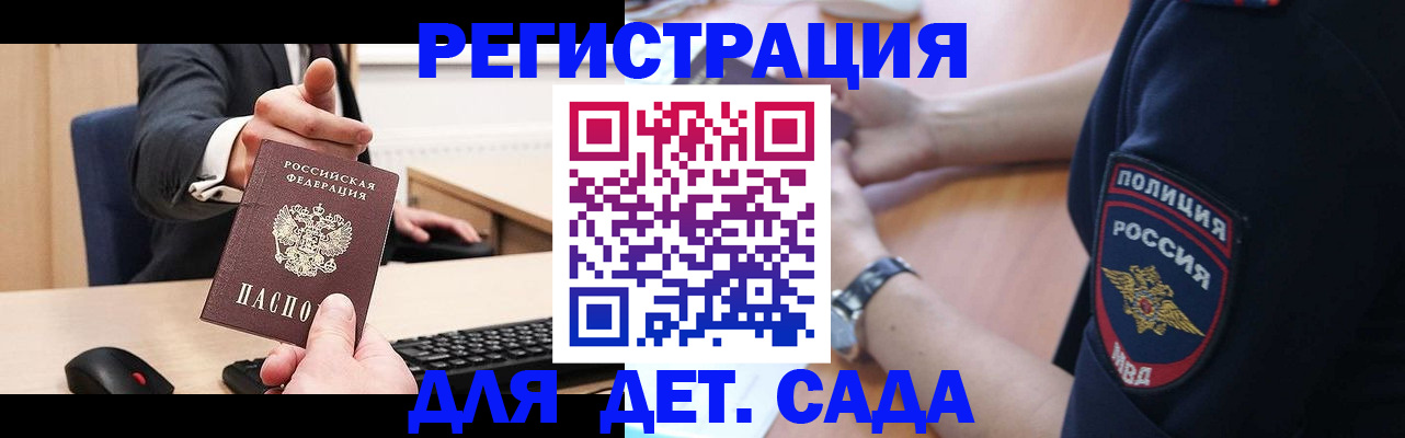 прописка для школы в Курске