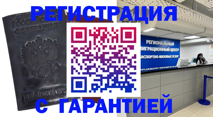 где прописаться в Курске